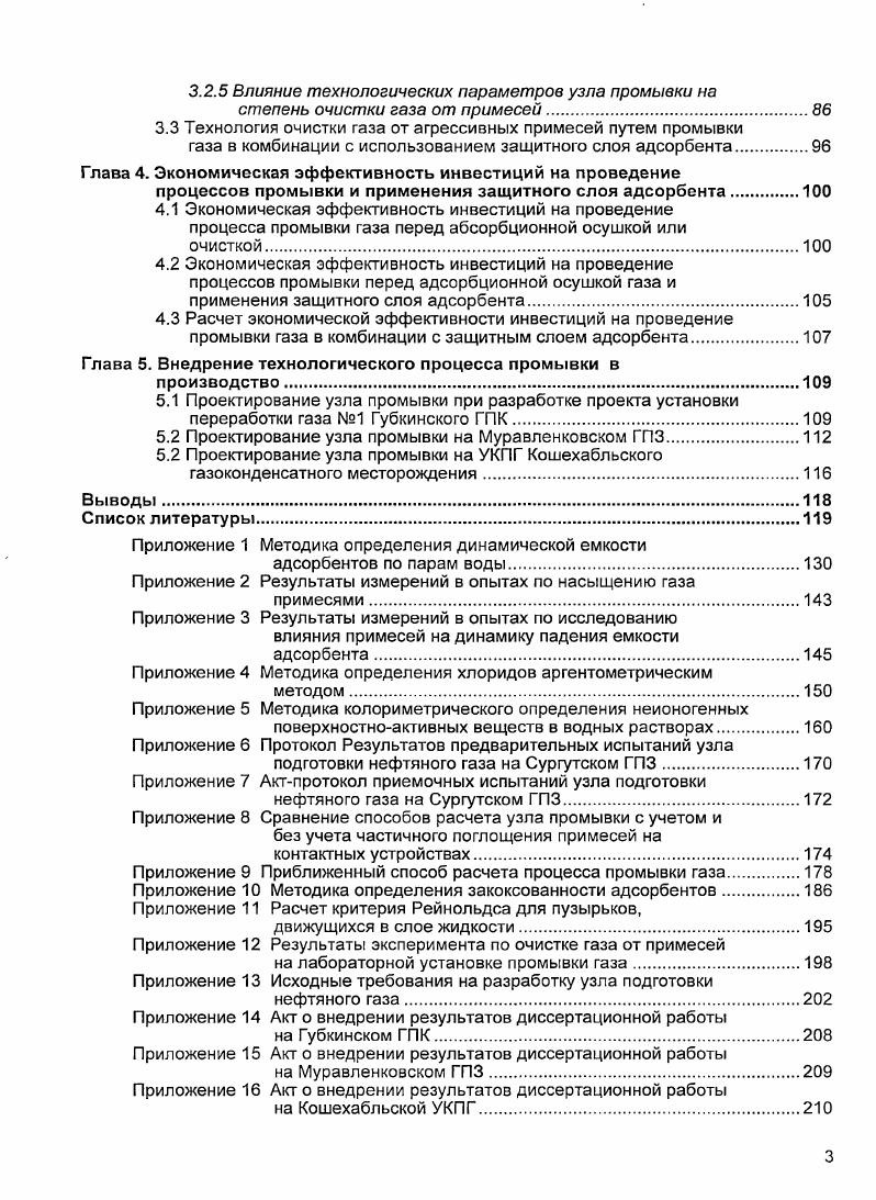 Глава 2. Методики экспериментальных исследований.