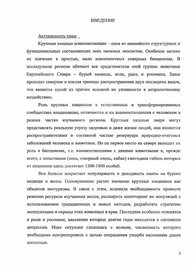 динамика численности и состояние популяций 