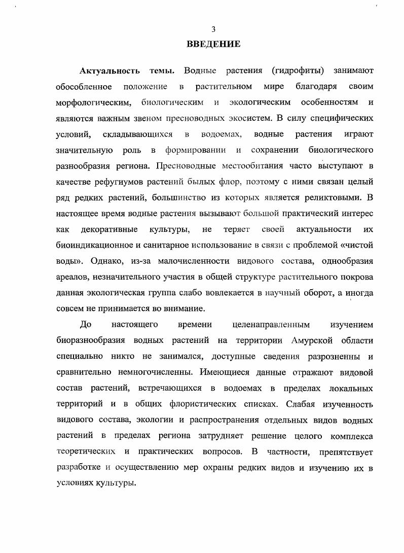 ГЛАВА 2. История изучения водных растений 