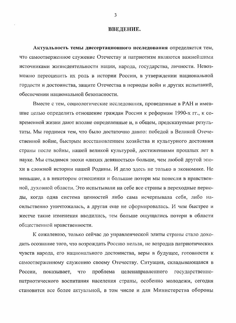 Глава 2.Система ценностей допризывной молодежи в современной России