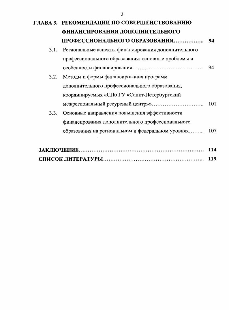 2.2. Формы и методы финансирования дополнительного профессионального образования 