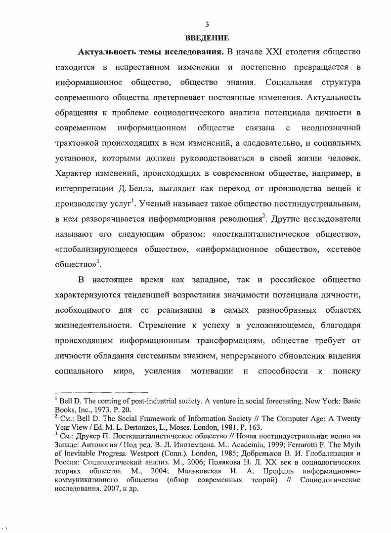 1.2. Концептуализация понятия информационное общество с позиции социологического
