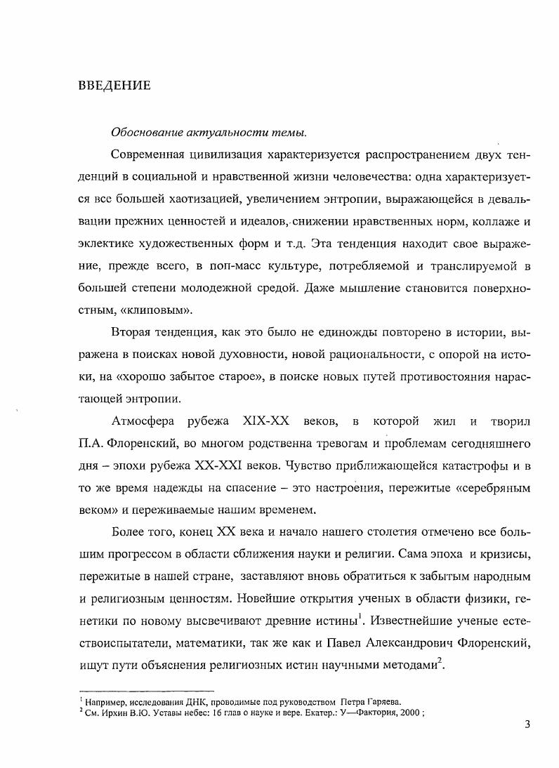 1.1. История развития идеи антиномизма и антиномической диалектики 