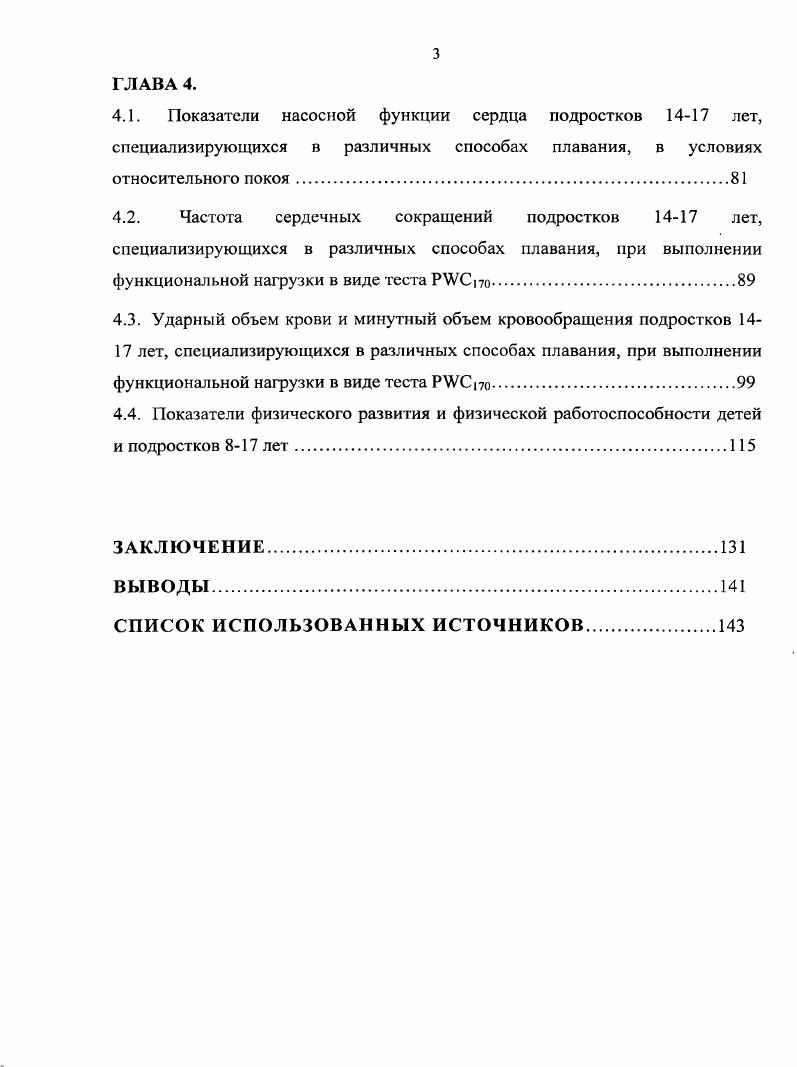 1.3. Изменения насосной функции сердца детей и подростков при занятиях