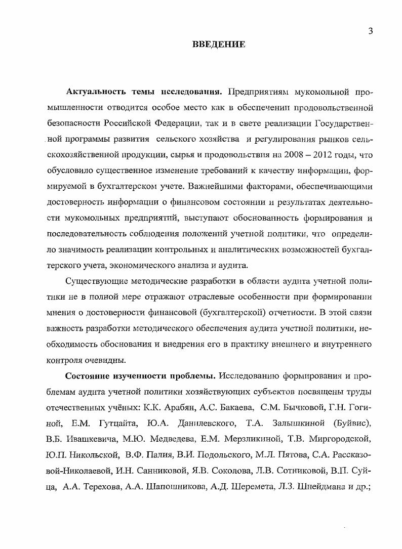 2. Методические подходы к аудиту учетной политики предприятий мукомольной