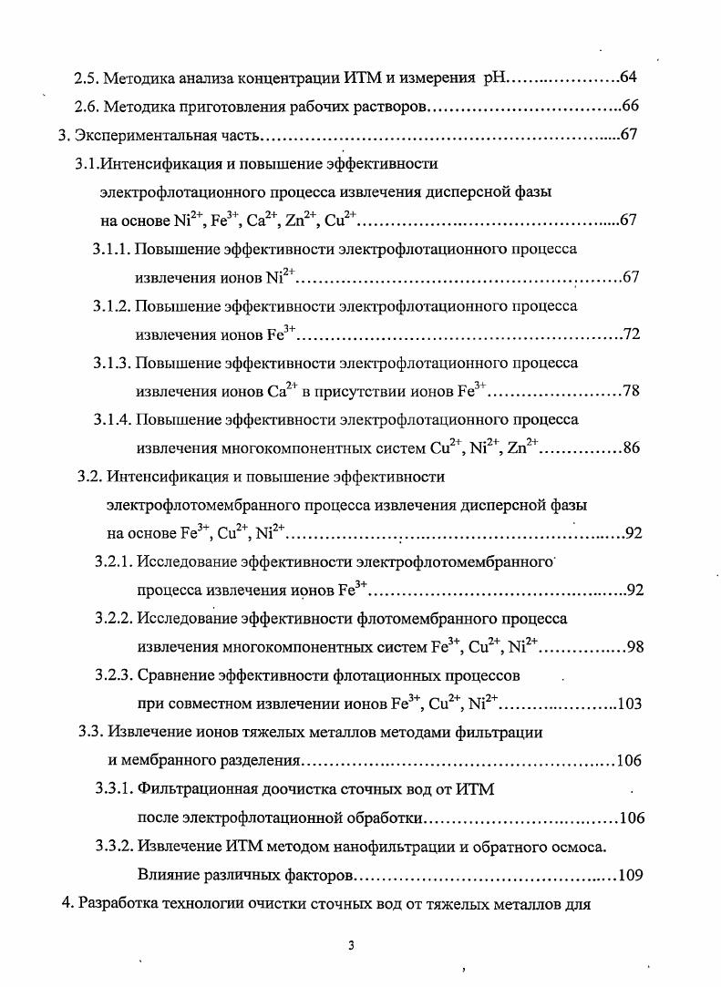 1.2. Методы очистки сточных вод от ионов тяжелых металлов ИТМ