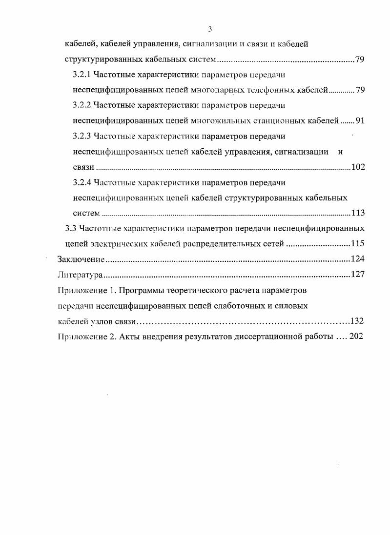 1.2 Общий алгоритм теоретического расчета параметров передачи