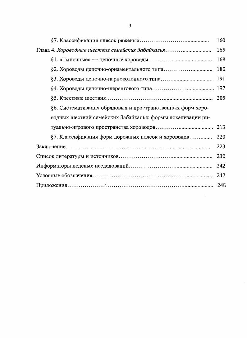 2. Понятие хоровод и его составляющие. 