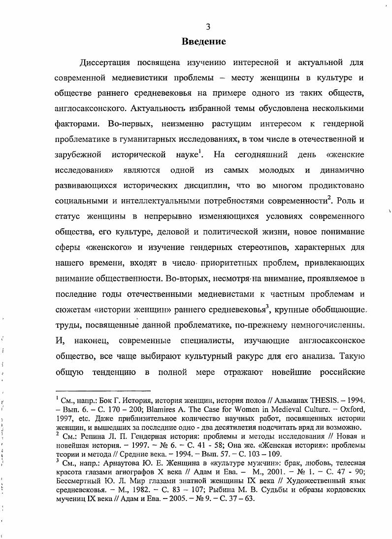  2. Репрезентация женщины в светской культуре англосаксов
