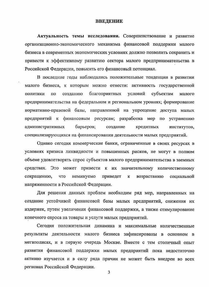 1.2. Практические механизмы реализации финансовой поддержки малого бизнеса в РФ