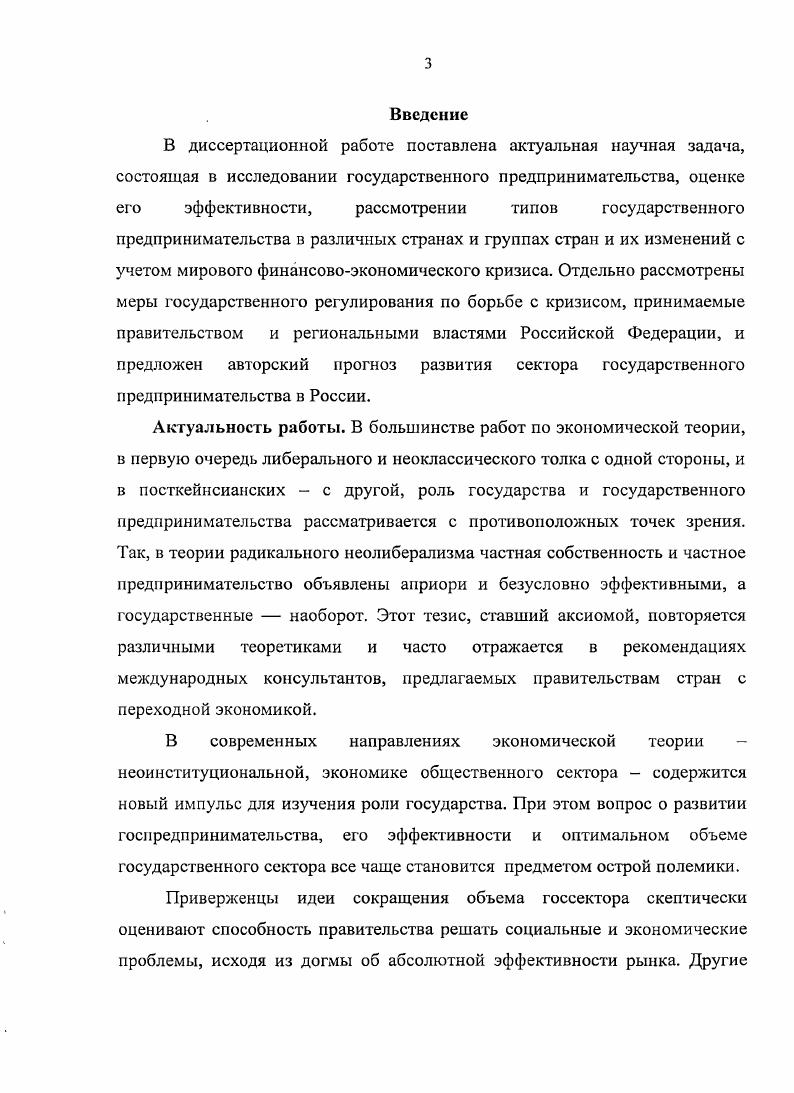 1.3. ФОРМЫ государственного предпринимательства