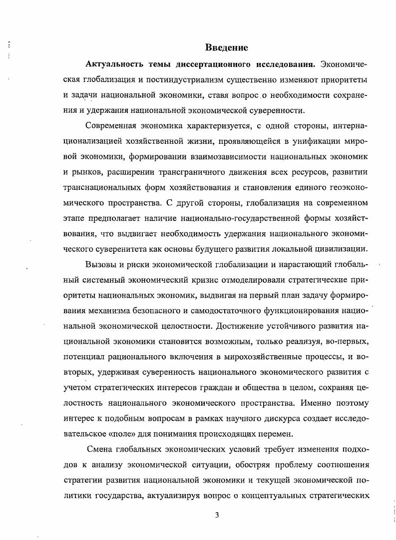 1.1 .Национальный экономический суверенитет понятие и базовые