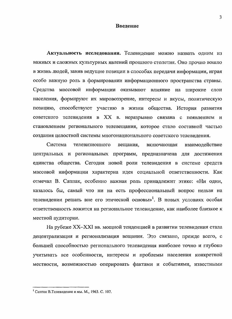 1.1. Центральное телевидение как средство массовой информации и пропаганды