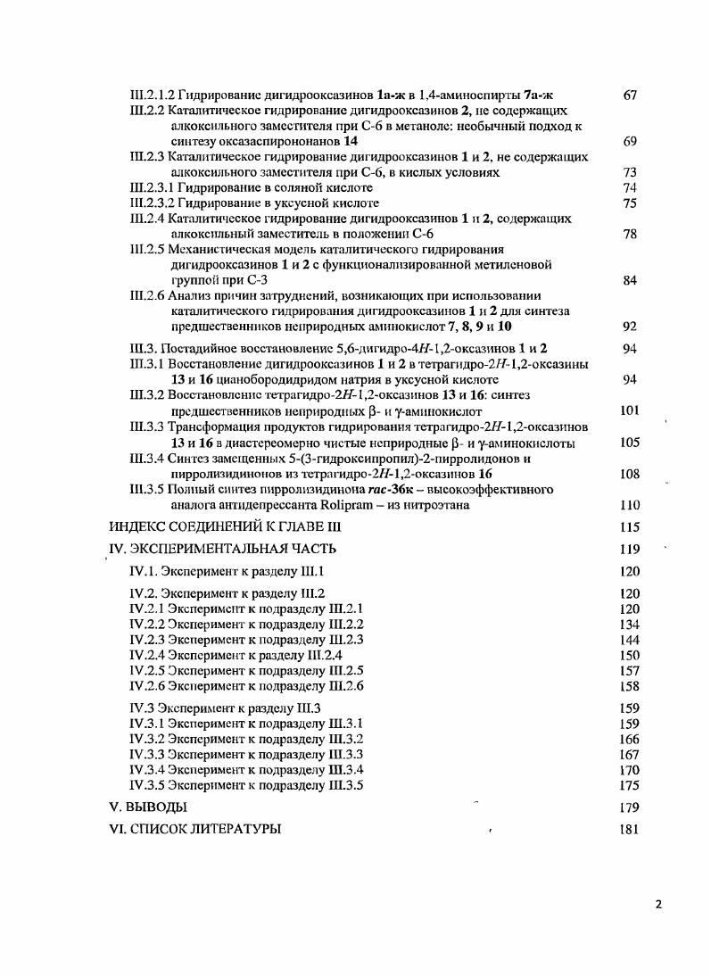 Ш.2.3.1 Г идрированис в соляной кислоте 