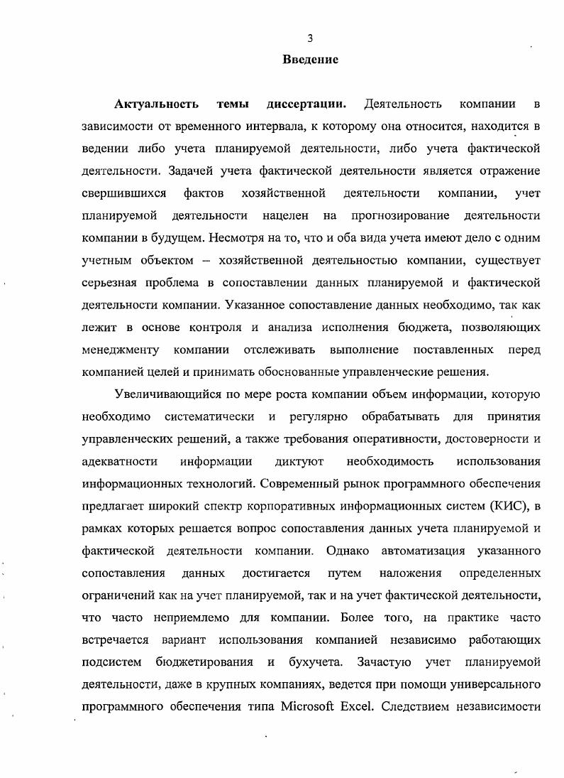 Раздел 1.1. Описание предметной области диссертации.