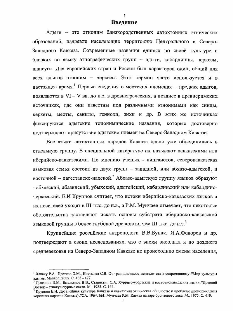 Западного Кавказа в отечественной историографии
