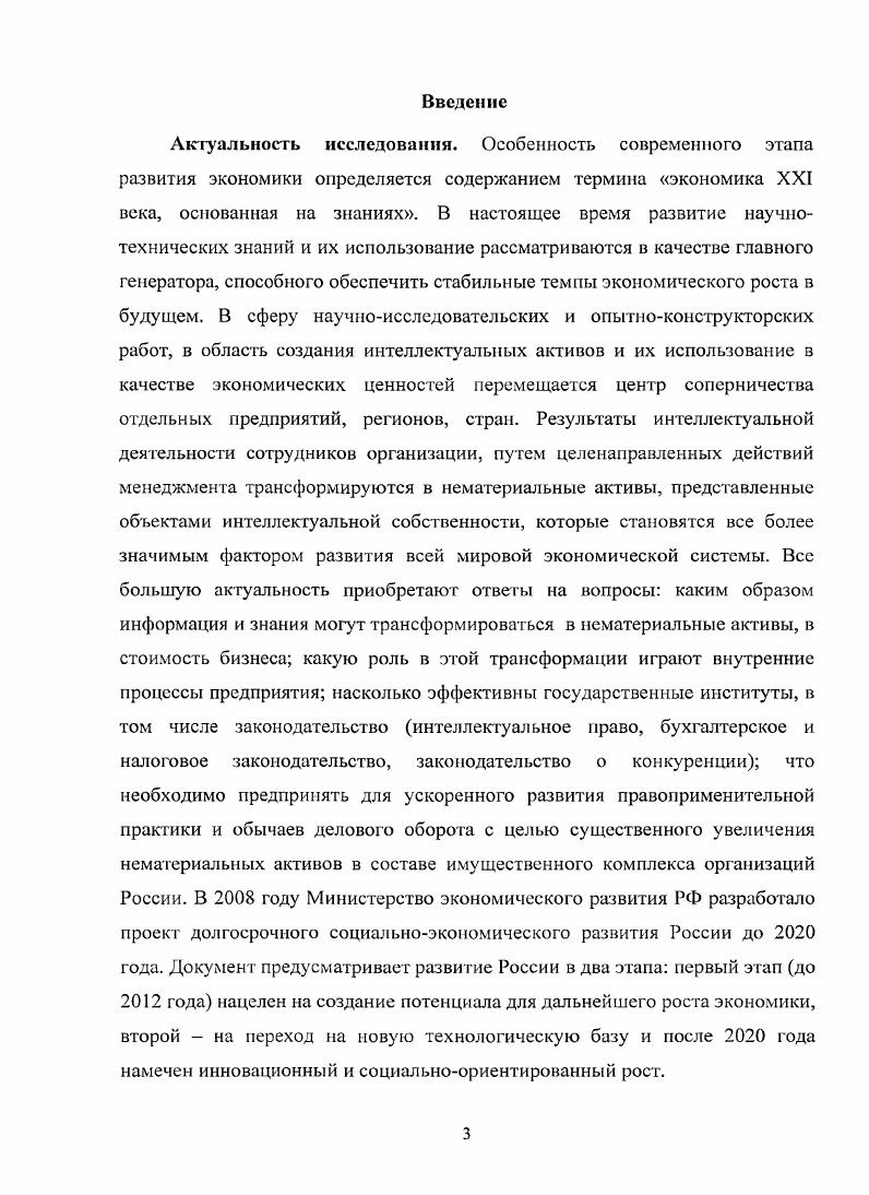 1.1 Место нематериальных активов в инновационной экономике