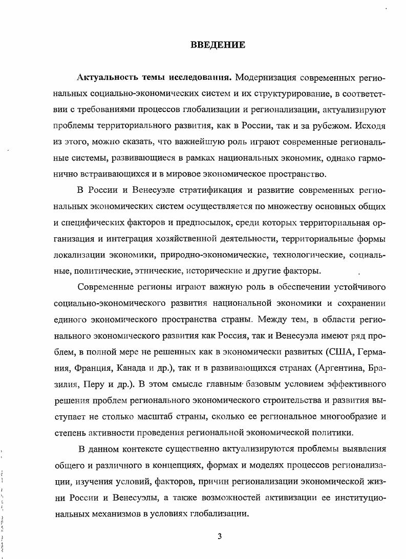 2.3 Специфические детерминанты структуризации региональной экономики Венесуэлы отраслевые приоритеты 