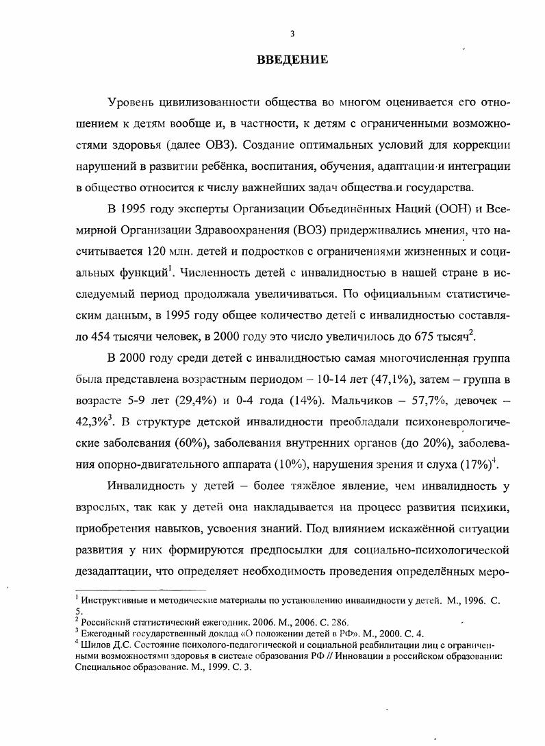 1.2. Нормативноправовые основы их деятельности. 