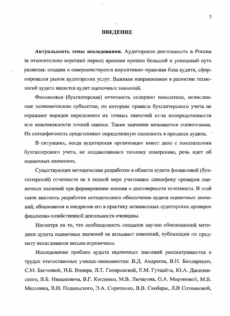 оценочных значений в бухгалтерском учете и аудите