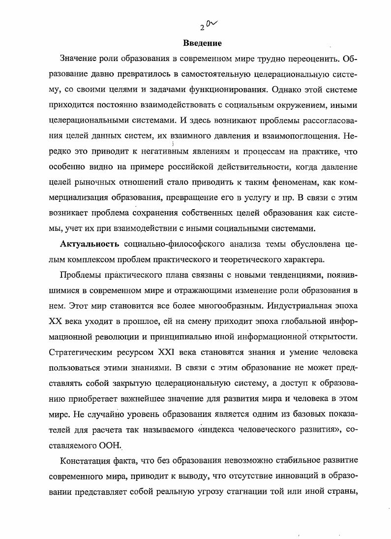 1.1. Общая характеристика целерациональных систем и их целей.