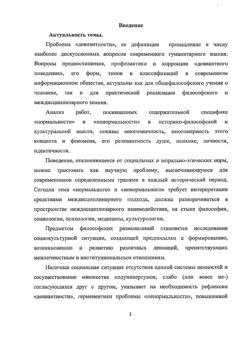 1.2. Гуманитарные технологии описания девиантности