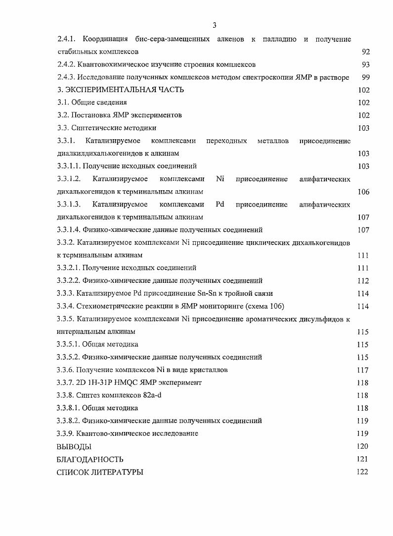1.1.1.2. Присоединение тиолов и сслснолов к кратным связям 