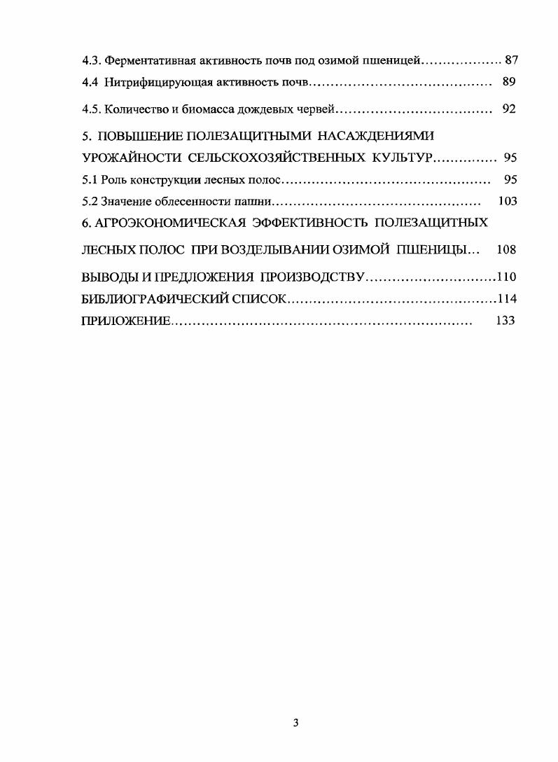 1.4 Урожайность и эффективность сельскохозяйственного