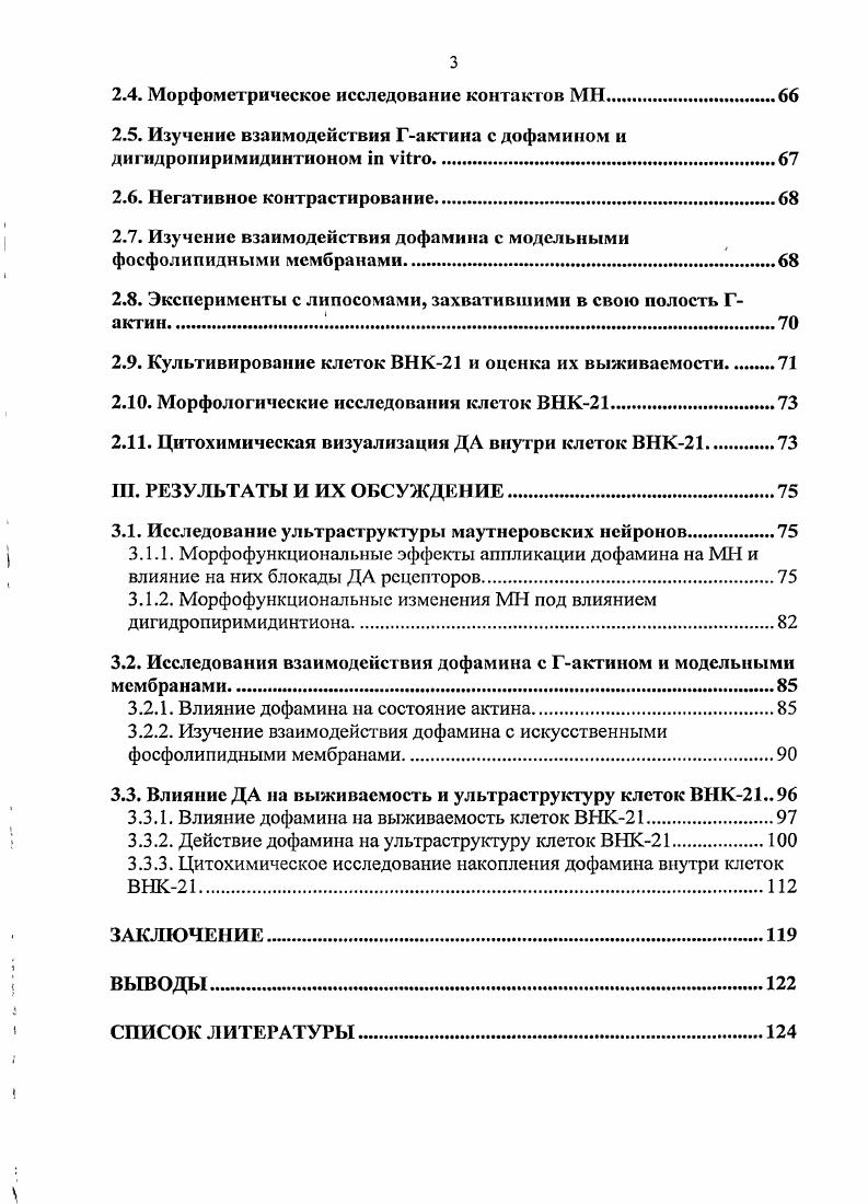 1.2. Локализация и функции дофамина в других тканях организма 