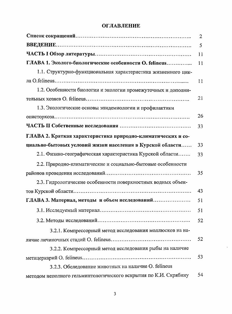 1.1. Структурнофункциональная характеристика жизненного цикла ОТеНпеиБ 