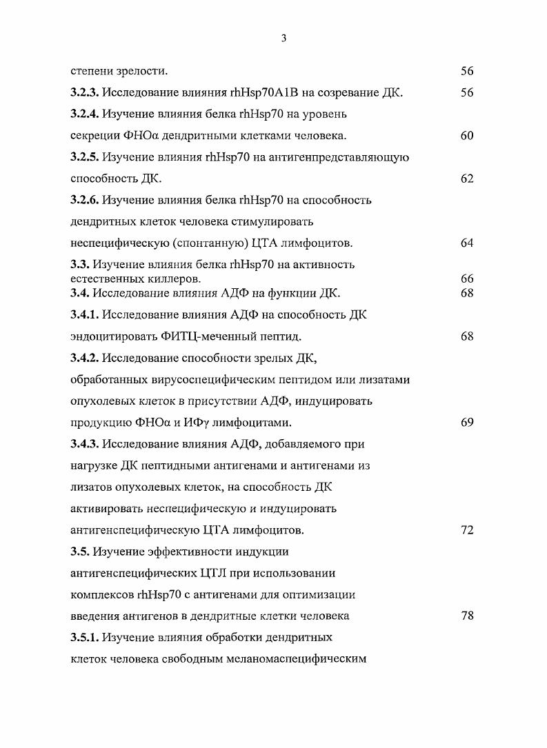 1.1.1. Открытие иммуногенных свойств комплексов