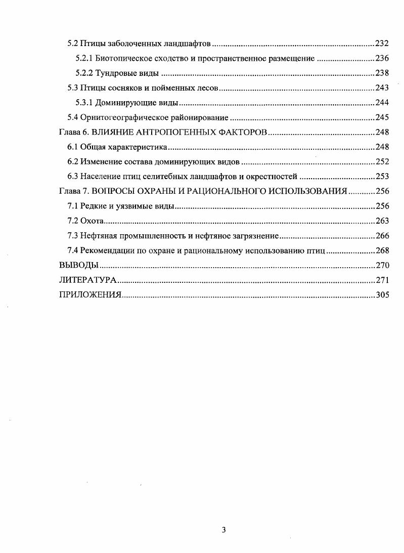 2.1 Район исследований.