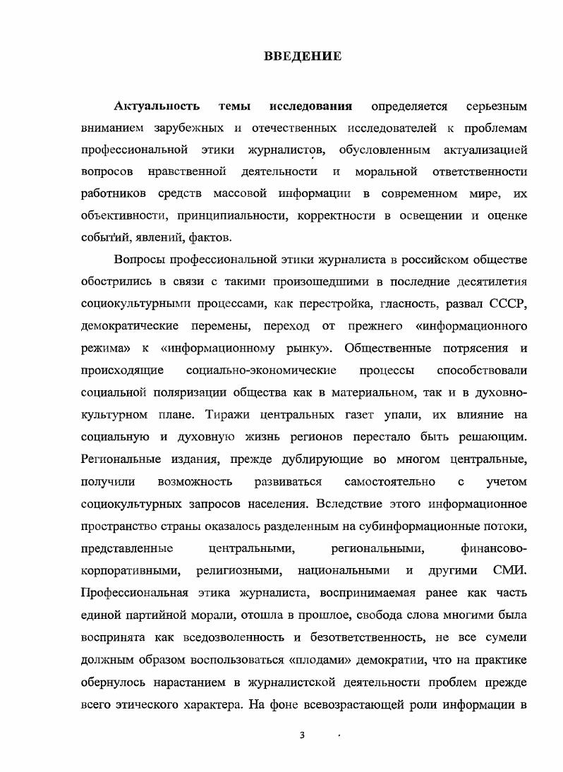 1. Сущность, своеобразие и принципы профессиональной морали журналиста 
