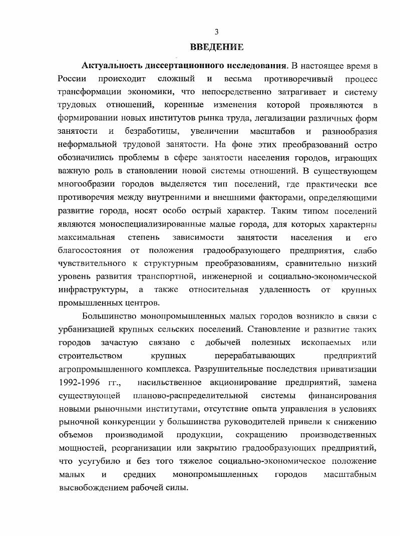 1.1. Сущность, роль и масштабы неформальной занятости в современных условиях 