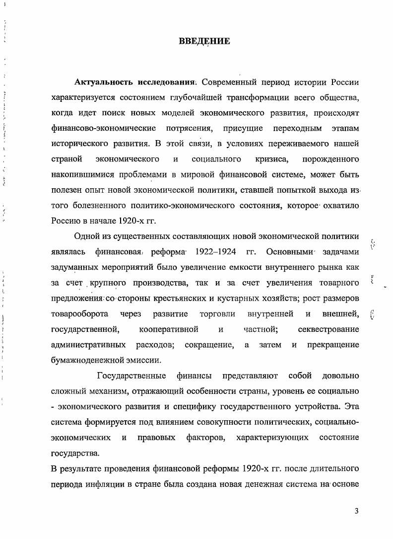 Глава 2. Денежная реформа этапы, достижения, проблемы . 