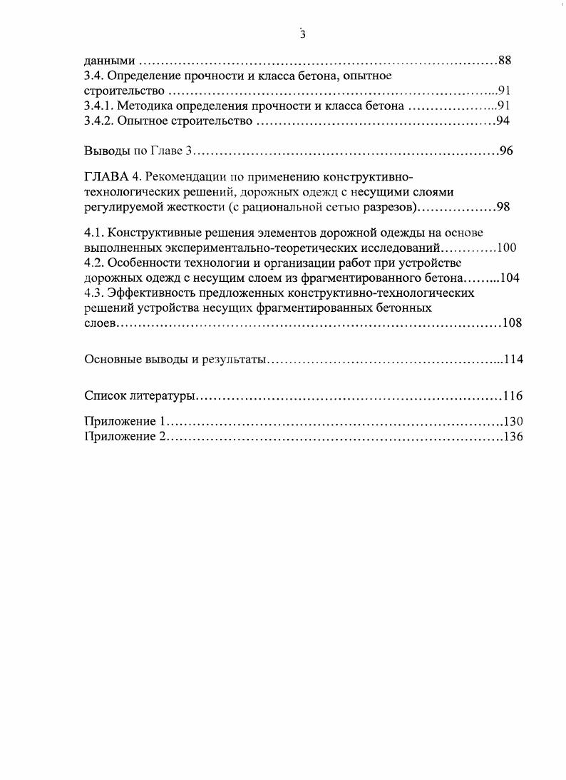 1.2. Расчетные схемы многослойных конструкций дорожных