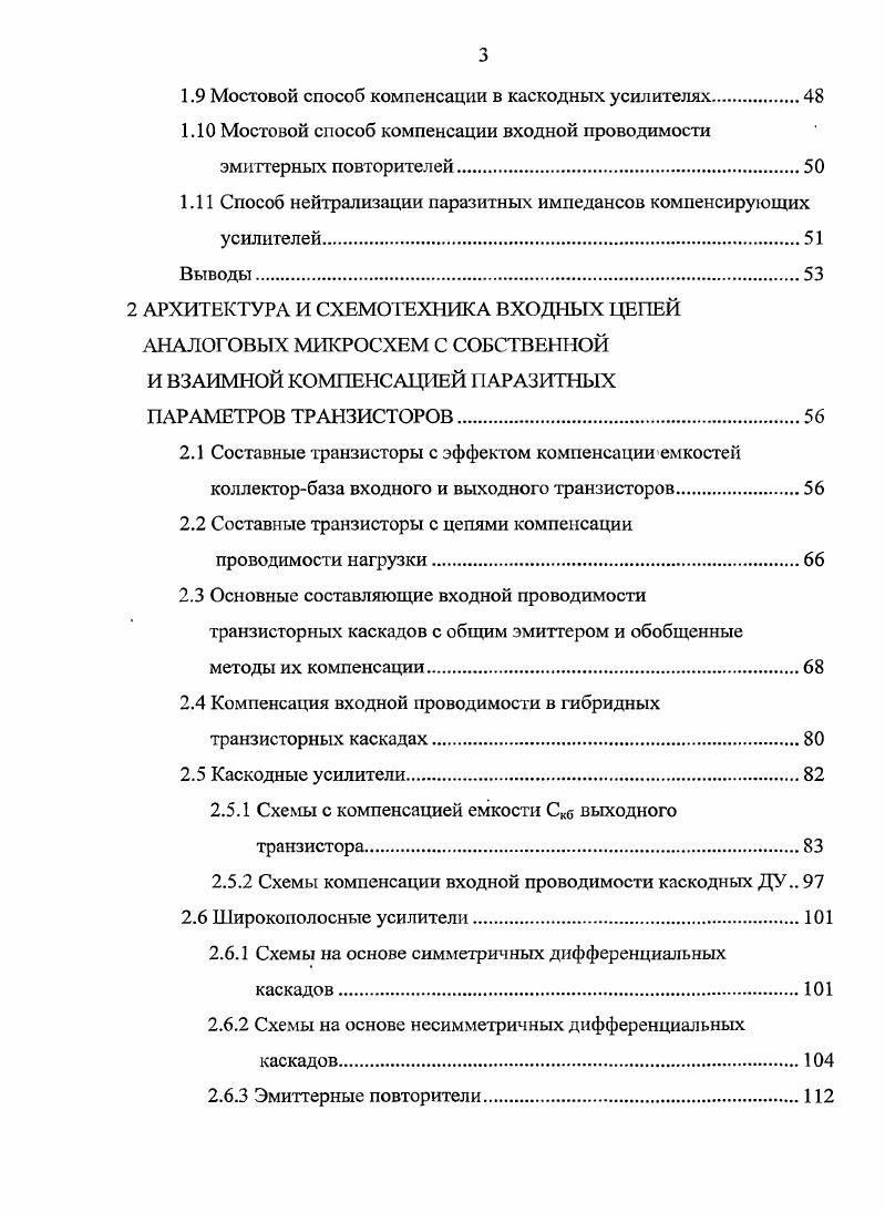 1.6 Мостовой способ компенсации входного импеданса многополюсника.