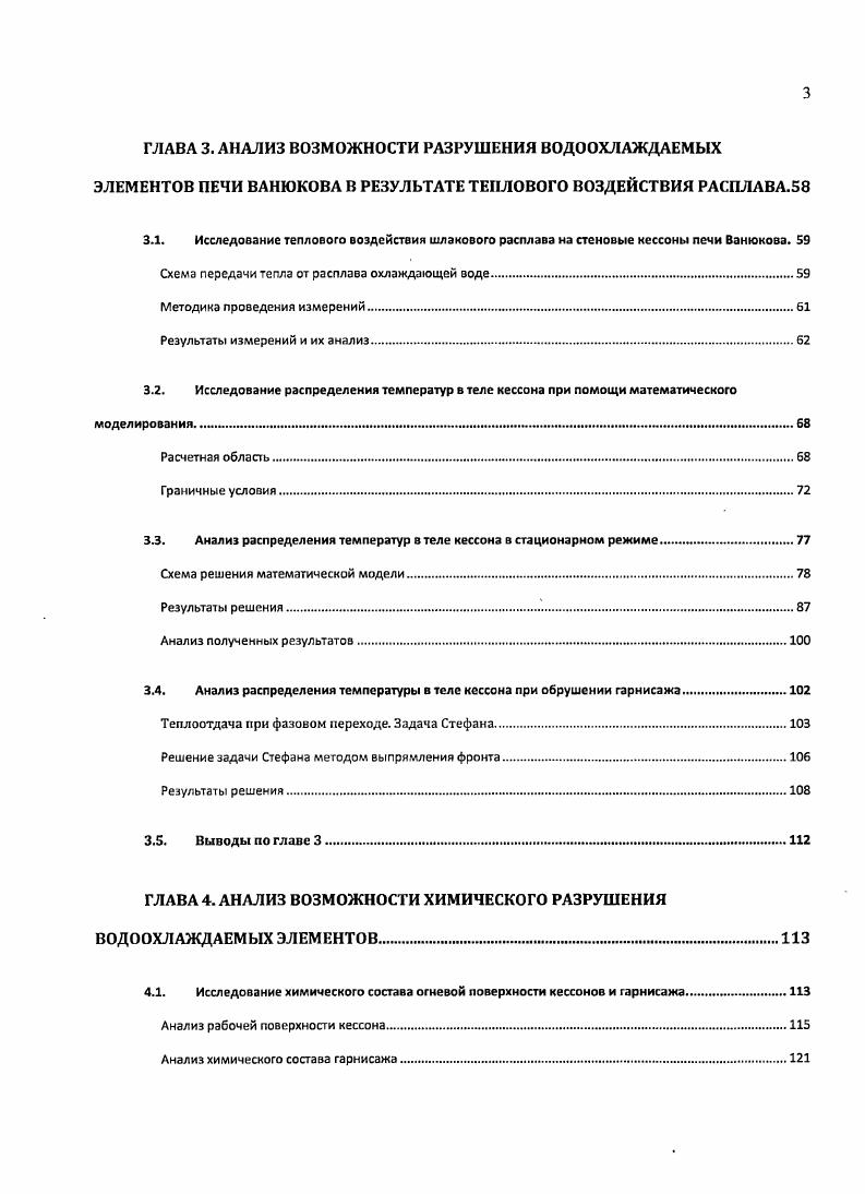1.1. Применение водоохлаждаемых элементов в конструкциях металлургических агрегатов.