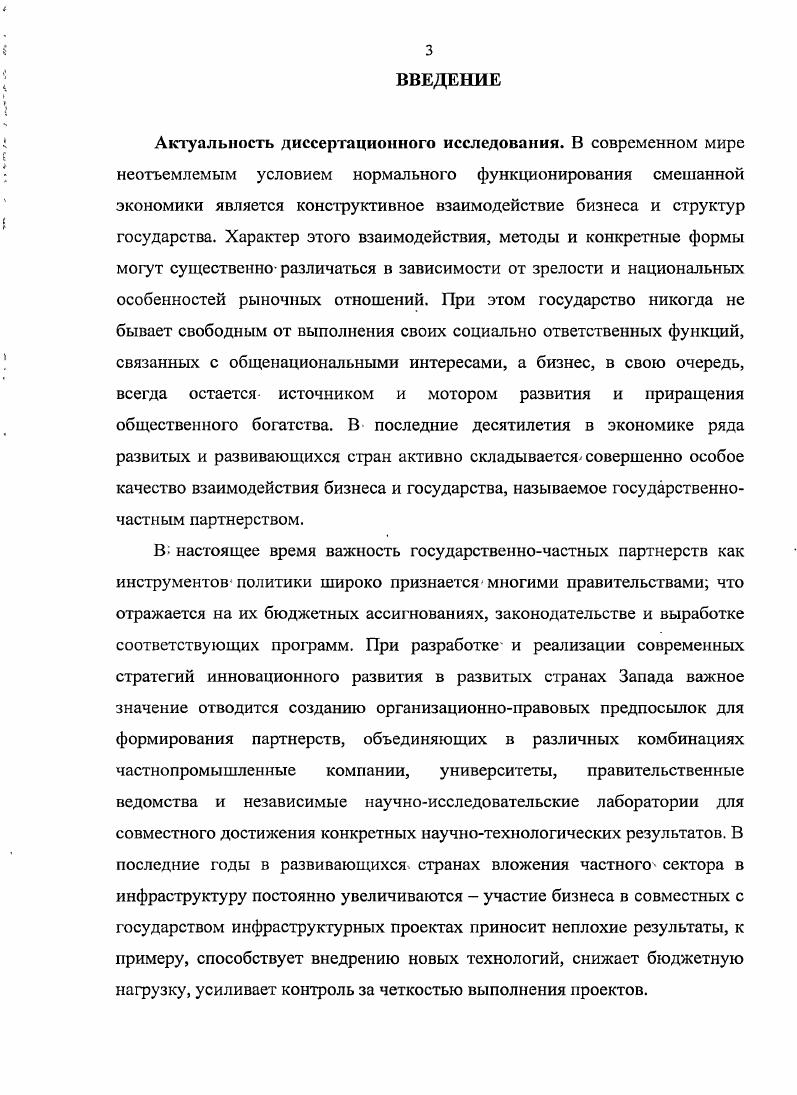 1.1 Основные положения концепции партнерства государства и бизнеса 