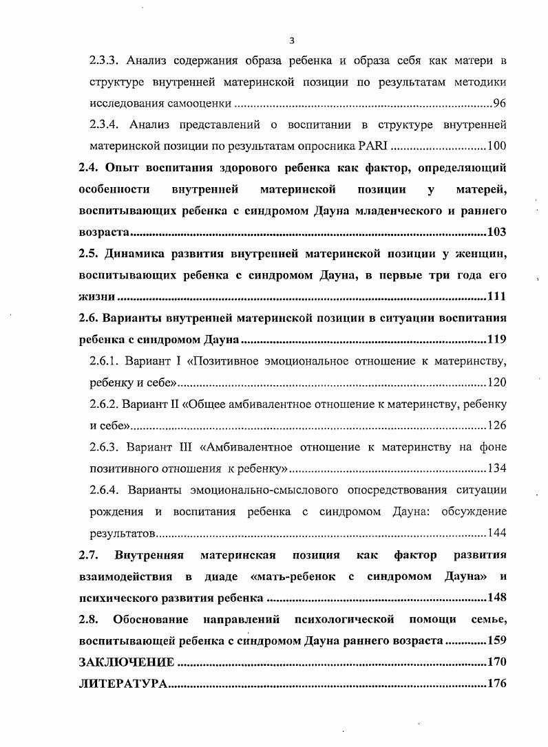 2.3.2. Содержание ценностных ориентаций и ценностных представлений в структуре внутренней материнской позиции по результатам методики Незаконченные предложения Эмоциональноценностное отношение к материнству