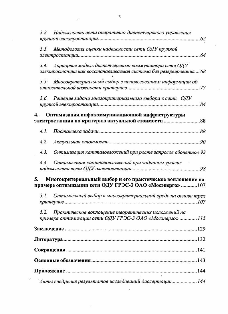 диспетчерского коммутатора энергообъекта.