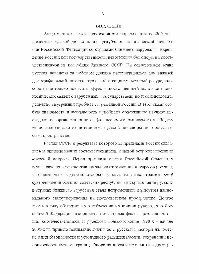 РАЗДЕЛ IV. Развитие культурных связей с русской диаспорой ближнего зарубежья.