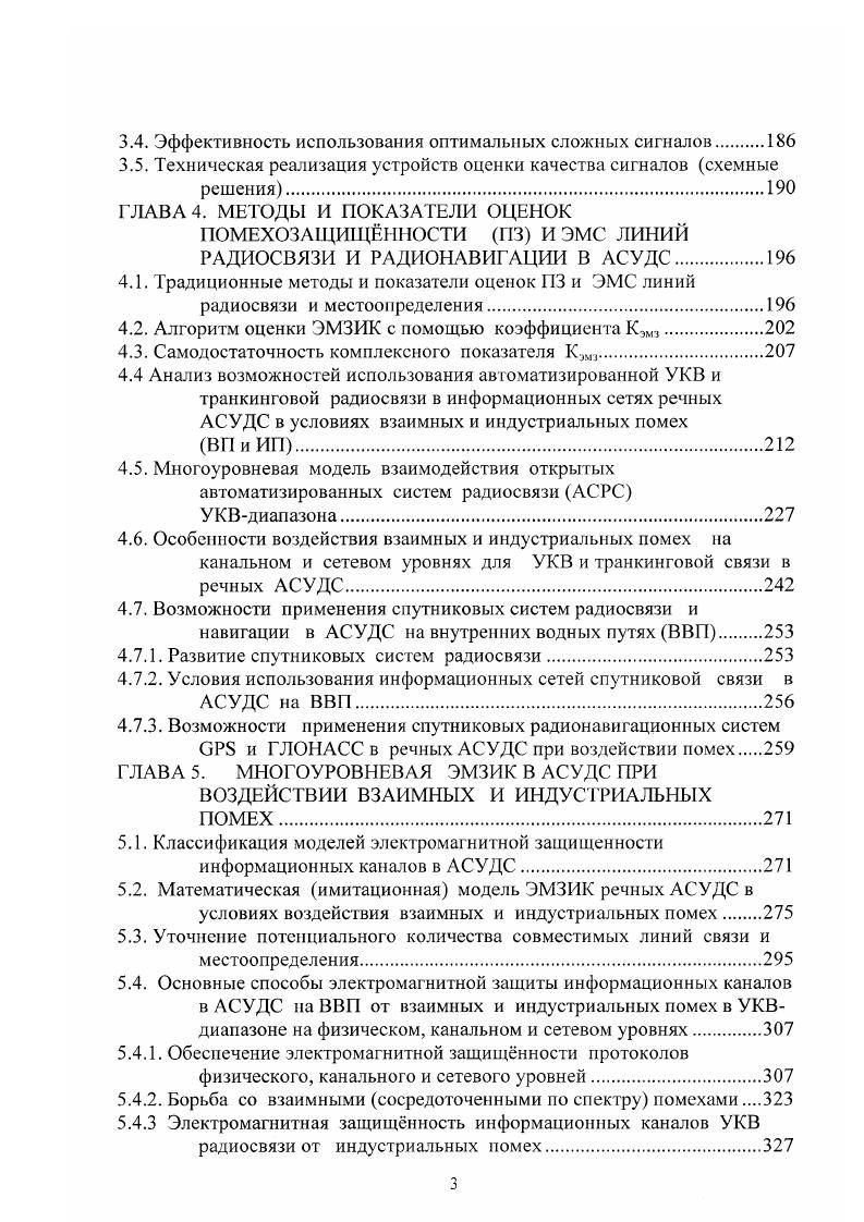 СЕТЯХ СВЯЗИ И ОБСЕРВАЦИИ ВОДНОГО ТРАНСПОРТА .