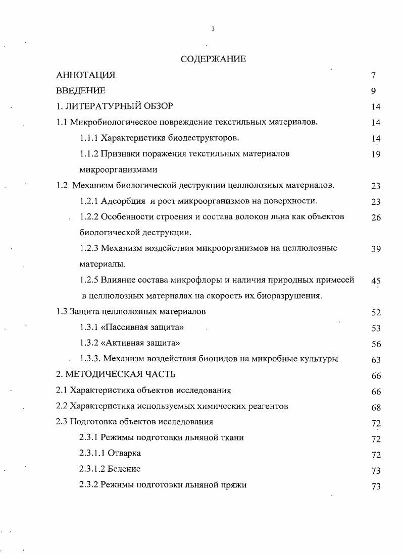1.1.1 Характеристика биодеструкторов. 