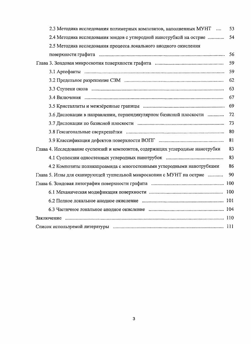 1.1 Принципы зондовой микроскопии . 