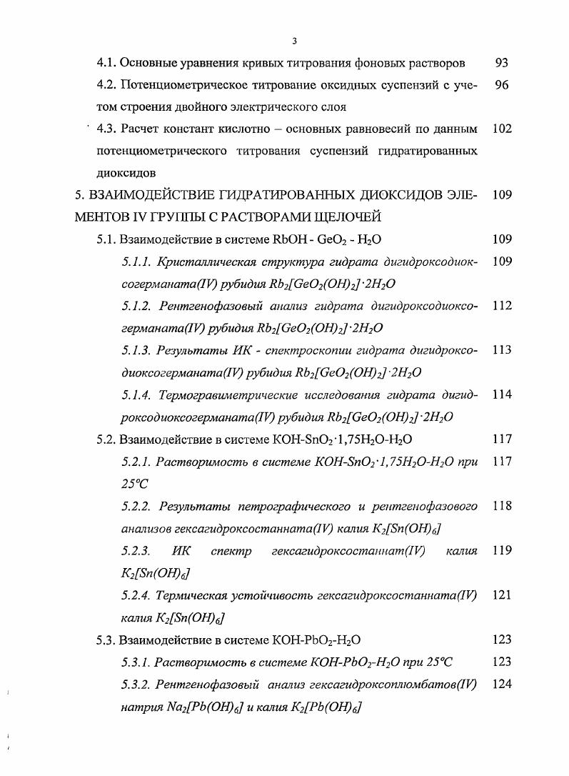1.1.2. Диоксиды элементов подгруппы титана 