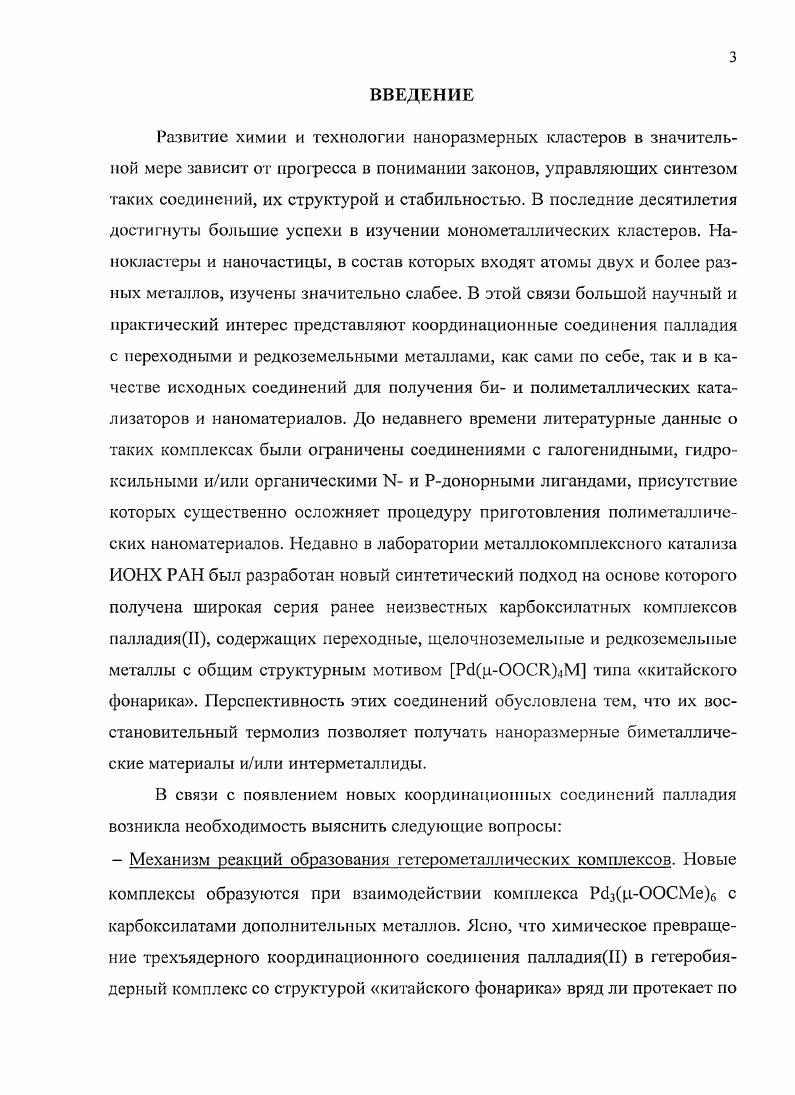 1.2. Карбоксилатные комплексы палладия со связью металлметалл 