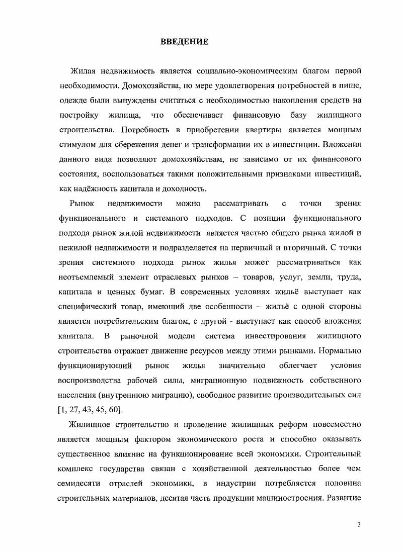 1.2. Исследование современного состояния жилищной сферы