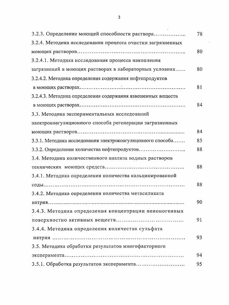  Причины старения растворов технических моющих средств 	