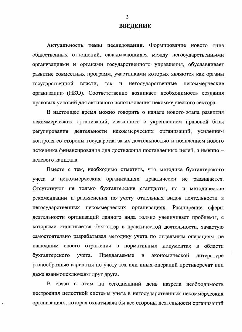1.2.Правовые основы регулирования деятельности некоммерческих